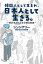 韓国人として生まれ、日本人として生きる。〜新日本人による日韓比較論〜