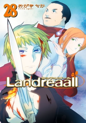 Landreaall（28）【イラスト特典付】【電子書籍】[ おがきちか ]