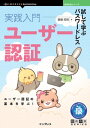 実践入門ユーザー認証 試して学ぶパスワードレス【電子書籍】[ 斎藤 知明 ]