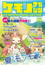 ケモノマガジンVol.2【電子書籍】 サイバーコネクトツー