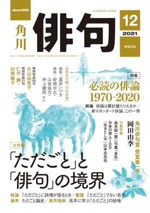 俳句　2021年12月号【電子書籍】[ 角川文化振興財団 ]