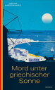 Mord unter griechischer Sonne【電子書籍】[