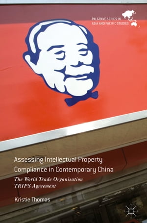 ŷKoboŻҽҥȥ㤨Assessing Intellectual Property Compliance in Contemporary China The World Trade Organisation TRIPS AgreementŻҽҡ[ Kristie Thomas ]פβǤʤ10,938ߤˤʤޤ