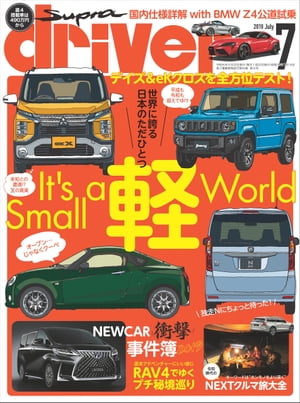 driver 2019年 7月号