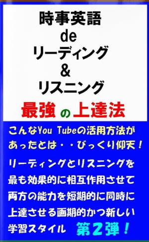 時事英語 de リーディング&リスニング