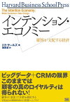 インテンション・エコノミー～顧客が支配する経済【電子書籍】[ Doc Searls ]