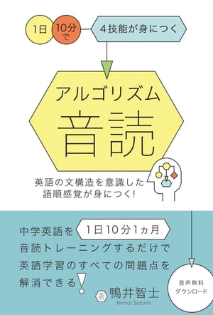 アルゴリズム音読【電子書籍】[ 鴨井 智士 ]