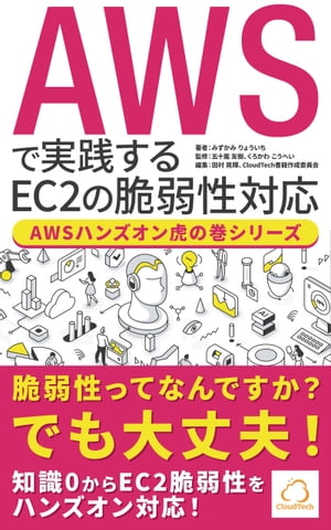 AWSで実践するEC2の脆弱性対応