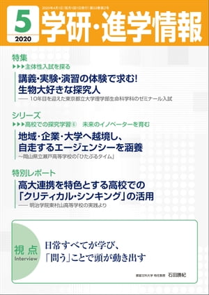 学研・進学情報 2020年5月号【電子書籍】[ 学研進学情報編集部 ]