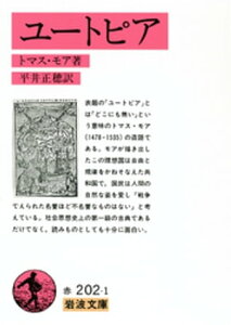 ユートピア【電子書籍】[ トマス・モア ]