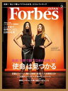 ForbesJapan 2016年9月号【電子書籍】 atomixmedia Forbes JAPAN編集部