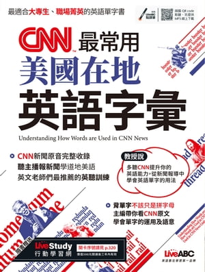 CNN最常用美國在地英語字彙