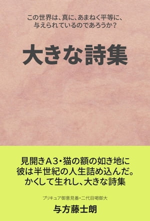 大きな詩集