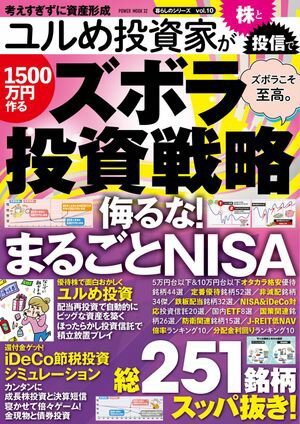 ユルめ投資家が株と投信で1500万円作るズボラ投資戦略