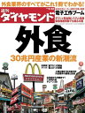 週刊ダイヤモンド 10年5月22日号【電子書籍】[ ダイヤモンド社 ]