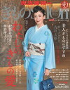 きものSalon 2020-21 秋冬号 [雑誌]【電子書籍】