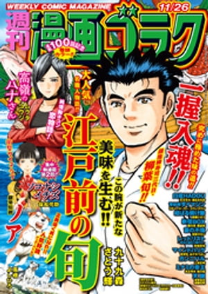 漫画ゴラク 2021年 11/26 号【電子書籍】[ 漫画ゴラク編集部 ]