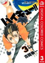 ハイキュー カラー版 3【電子書籍】 古舘春一