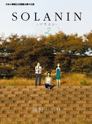 SOLANIN (2)