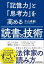 「記憶力」と「思考力」を高める読書の技術