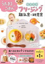 うたまるごはんのかんたんフリージング離乳食 幼児食【電子書籍】 うたまるごはん