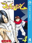 みえるひと 4【電子書籍】[ 岩代俊明 ]