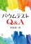 バウムテストQ＆A