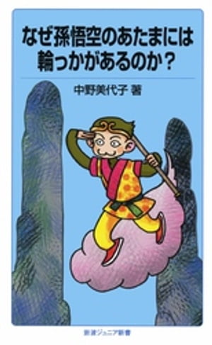 中野美代子