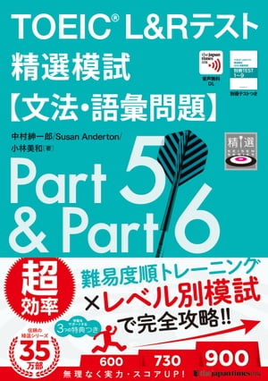 TOEIC(R) L&Rテスト精選模試【文法・語彙問題】