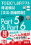 TOEIC(R) L&Rテスト精選模試【文法・語彙問題】