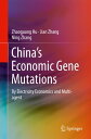 China’s Economic Gene Mutations By Electricity Economics and Multi-agent【電子書籍】 Zhaoguang Hu