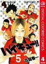 ハイキュー カラー版 4【電子書籍】 古舘春一