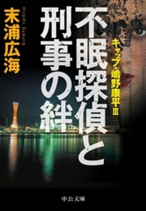 キャップ・嶋野康平