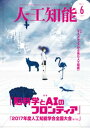 人工知能 Vol 32 No.6(2017年11月号)【電子書籍】