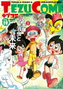 テヅコミ Vol.18