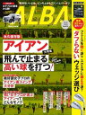 アルバトロス・ビュー 870号【電子書籍】