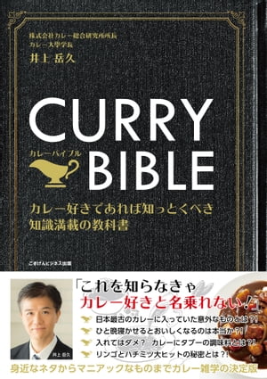 CURRY BIBLE（カレーバイブル）