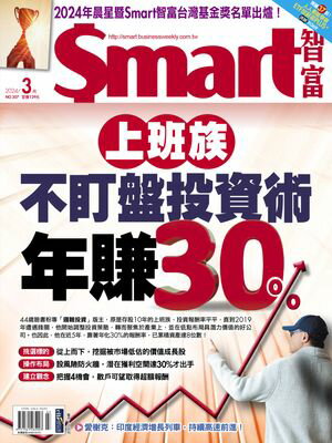 Smart智富月刊307期 2024/03