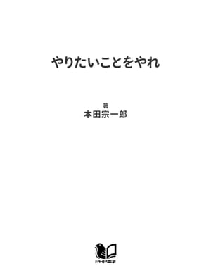 やりたいことをやれ