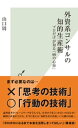 外資系コンサルの知的生産術〜プロだけが知る「99の心得」〜【電子書籍】[ 山口周 ]