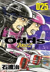 Odds VS！ ： 25【電子書籍】[ 石渡治 ]