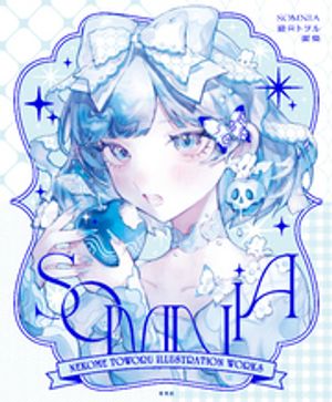 猫目トヲル画集　SOMNIA