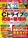 日経PC21（ピーシーニジュウイチ） 2020年9月号 雑誌 【電子書籍】