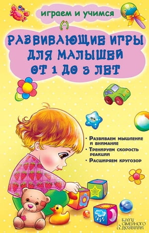 Развивающие игры для малы