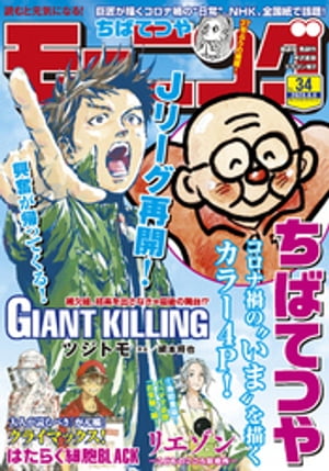 モーニング 2020年34号 [2020年7月22日発売]