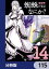 蜘蛛ですが、なにか？【分冊版】　115