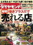 週刊ダイヤモンド 10年2月6日号