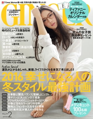 GINGER[ジンジャー] 2016年2月号