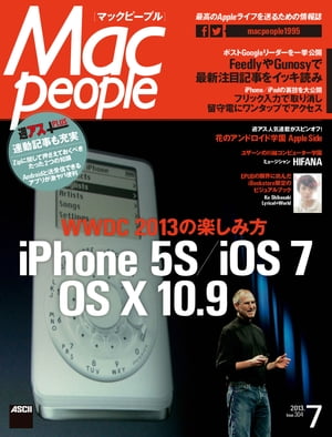 MacPeople 2013年7月号