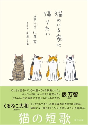 猫のいる家に帰りたい